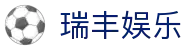 瑞丰娱乐 - (中国)榆林瑞丰娱乐集团股份有限公司欢迎您娱乐体验